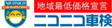 ニコニコ車検